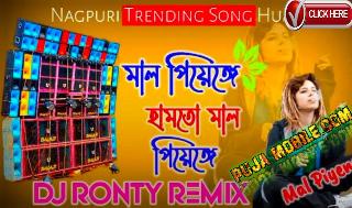 Mal Piyenge Hamto Mal Piyenge -Nagpuri-Trending-Song-Humming-Mix-2024-Dj-Ronty-Remix